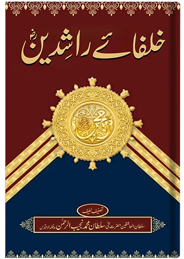 Khulfa-e-Rashideen