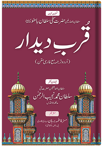 Qurb-e-Deedar (Urdu)