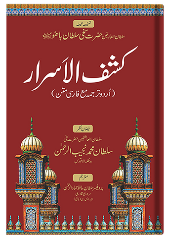 Kashf ul Asrar (Urdu)