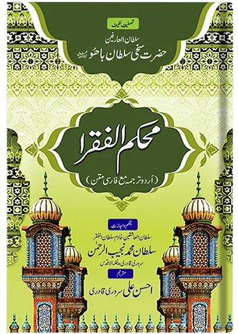 Mohkim-ul-Fuqara (Urdu)