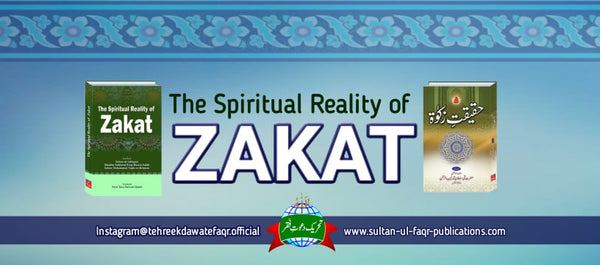 Haqeeqat e Zakat