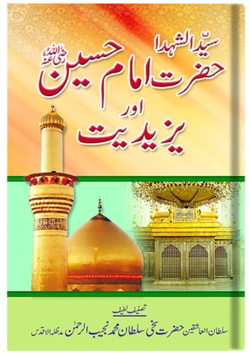 Sayed-ul-Shuhada Hazrat Imam Hussain