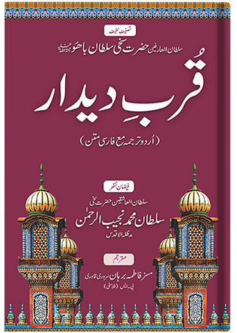 Qurb-e-Deedar (Urdu)