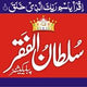 Sultan-ul-Faqr Publications