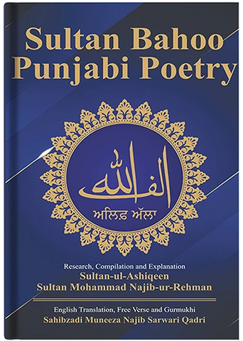 Sultan Bahoo Punjabi Poetry