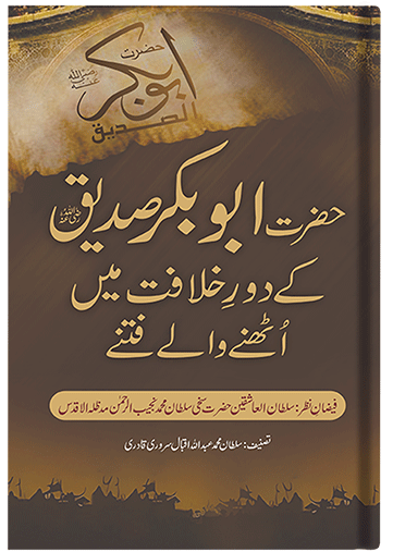 Hazrat Abu Bakr Siddique R.A - Khilafat-e-Rashida