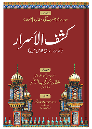 Kashf ul Asrar (Urdu)