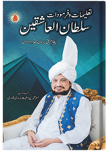 Taleemat aur farmoodat Sultan ul Ashiqeen